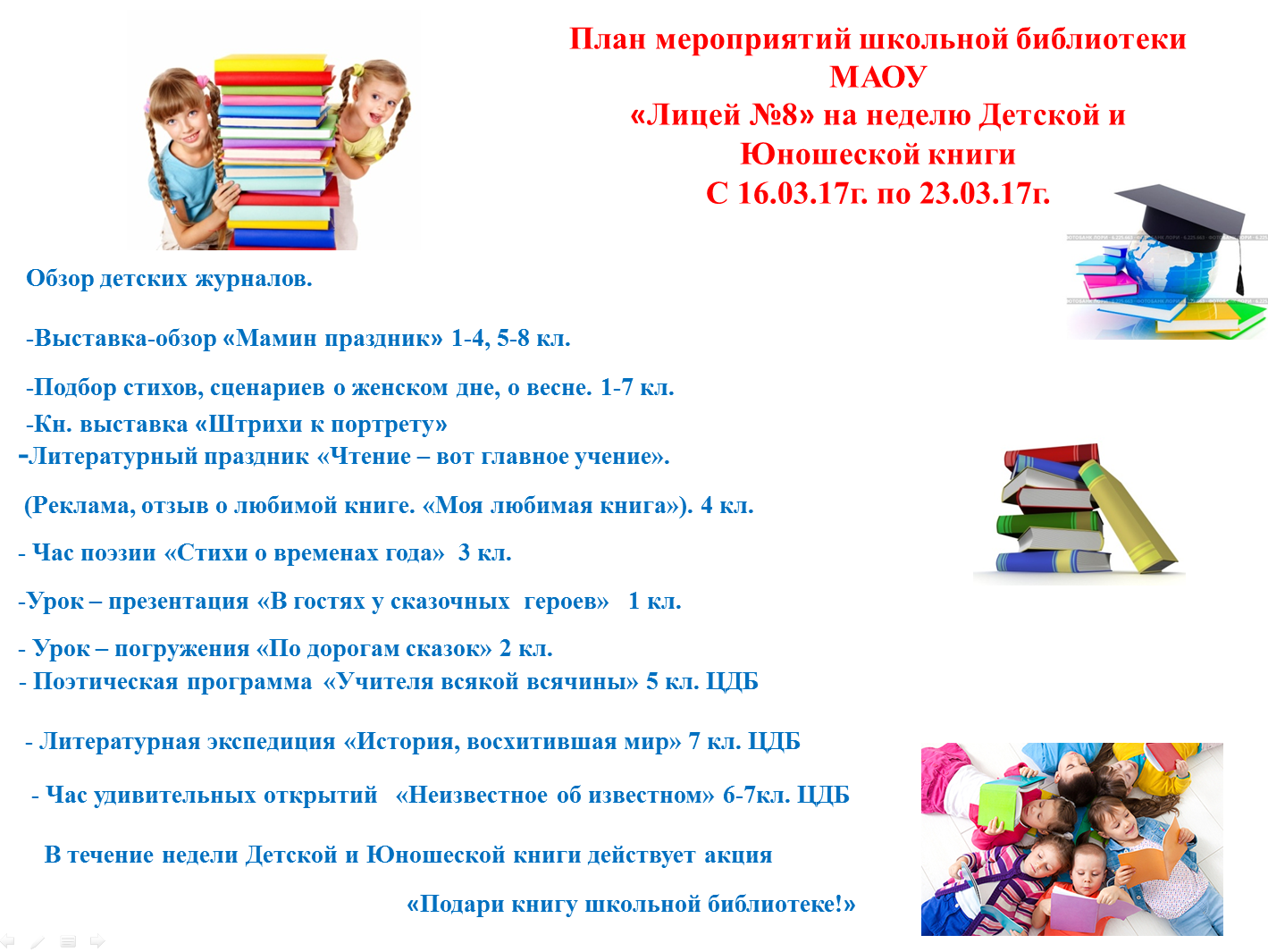 План мероприятий в школьной библиотеке на 2018 год План мероприятий в школьной библиотеке на 2018 год
